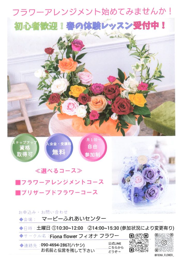 フィオナフラワー